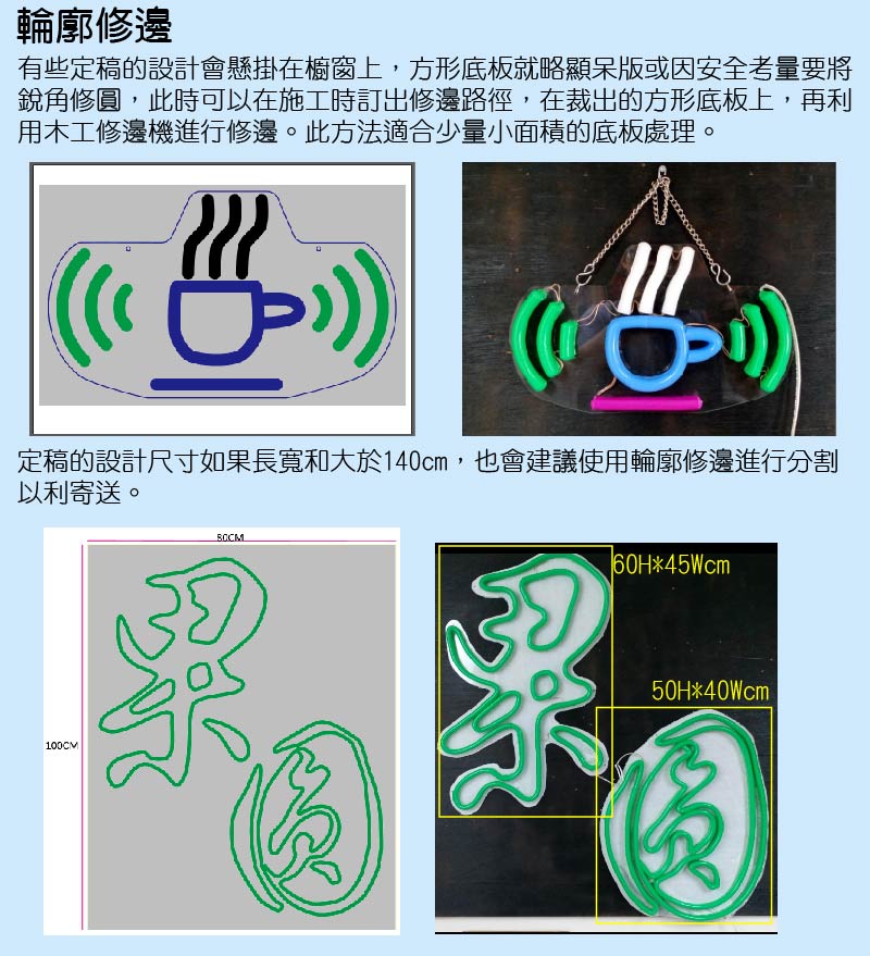 底板處理方式-輪廓修邊